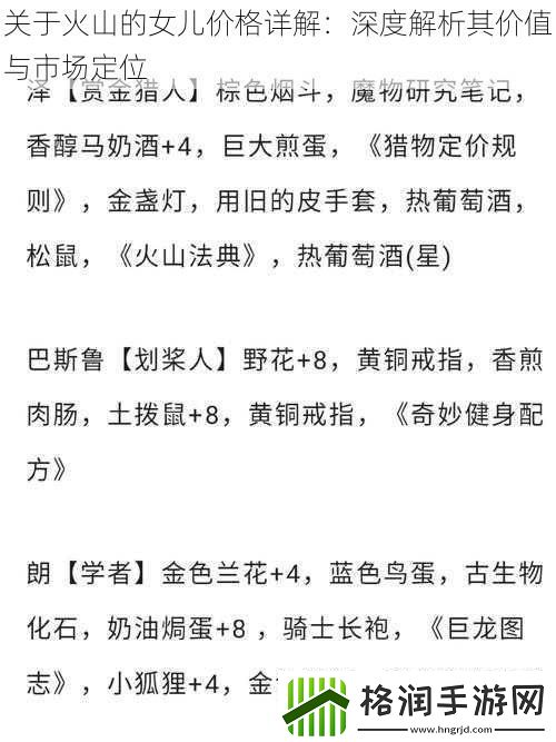 关于火山的女儿价格详解