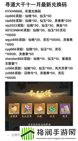 寻道大千青龙灵兽