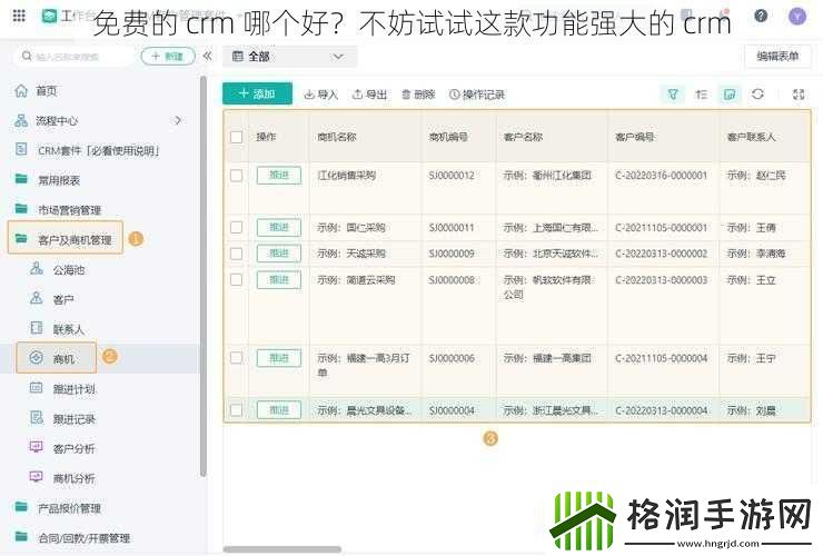 免费的crm哪个好不妨试试这款功能强大的crm
