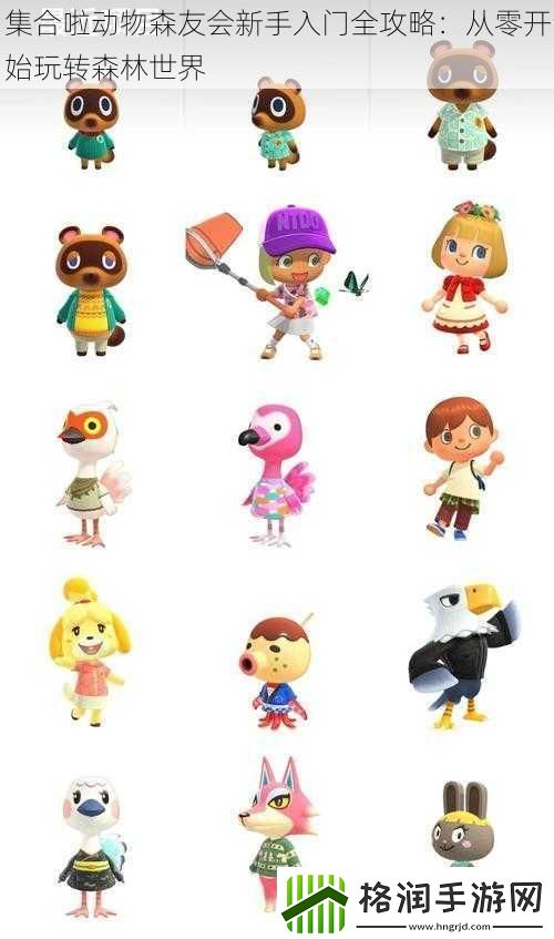 集合啦动物森友会新手入门全攻略