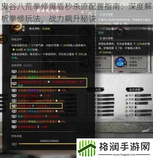 鬼谷八荒拳修爆盾秒杀流配置指南