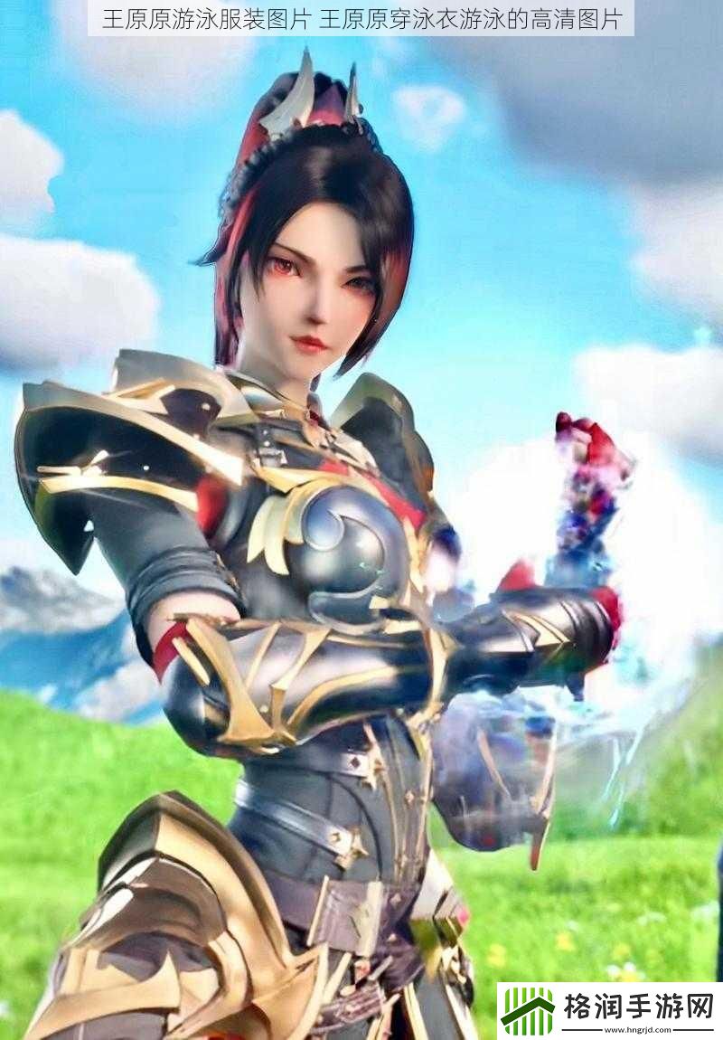 王原原游泳服装图片