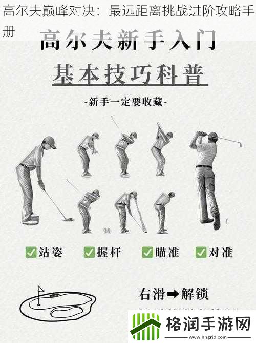 高尔夫巅峰对决