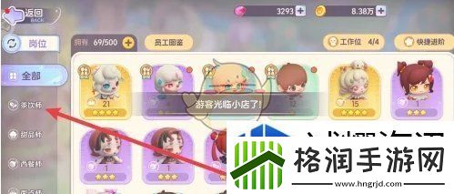 梦想乐园怎么查看拥有的茶饮师