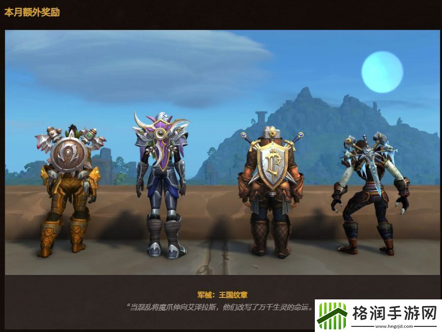 魔兽世界11月商栈内容2024