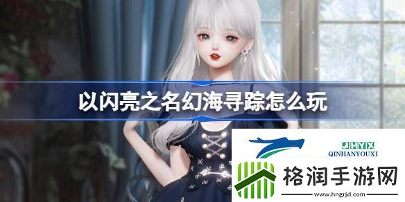 以闪亮之名暮光之诗套装活动介绍