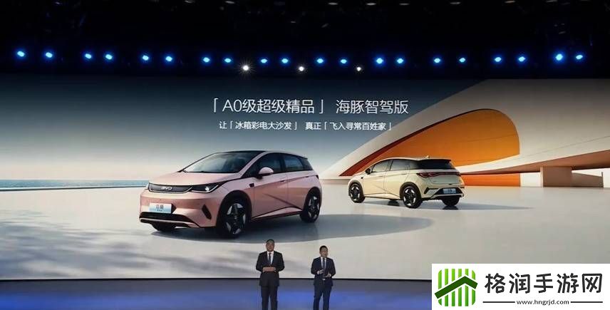 比亚迪海豚智驾版上市