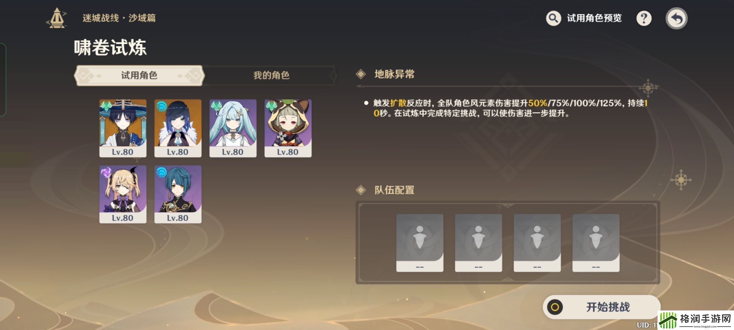 原神3.3迷城战线沙域篇啸卷试炼流程