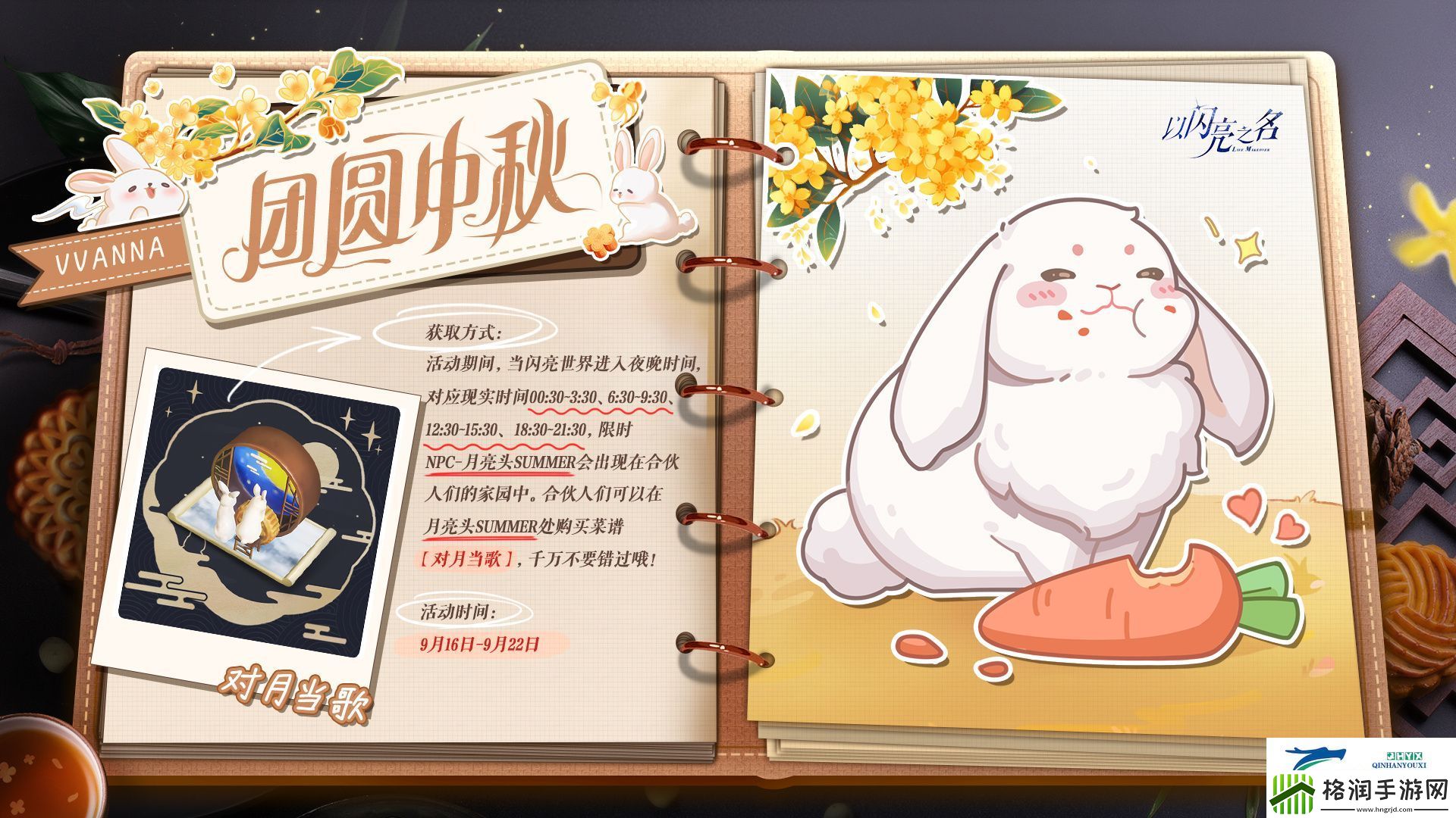 对月当歌菜谱活动介绍