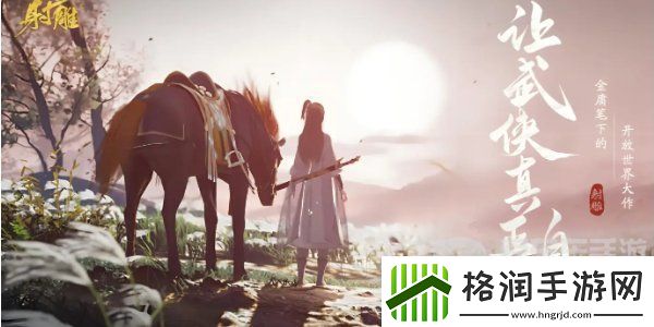 射雕手游搬砖攻略