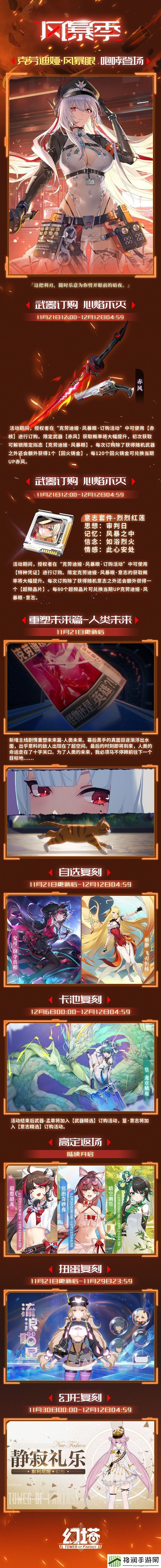 幻塔4.5版本什么时候更新