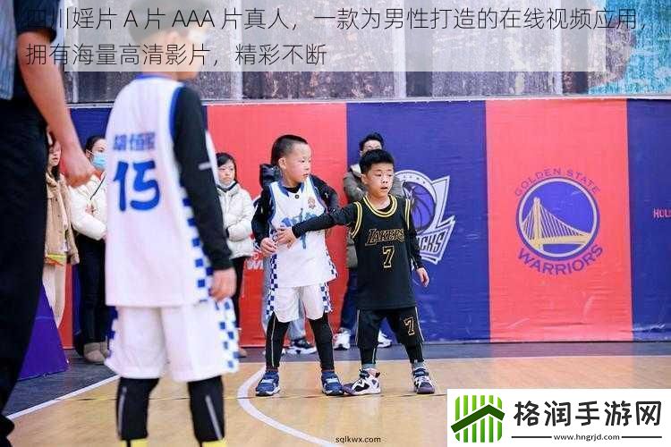 四川婬片A片AAA片真人一款为男性打造的在线视频应用拥有海量高清影片精彩不断