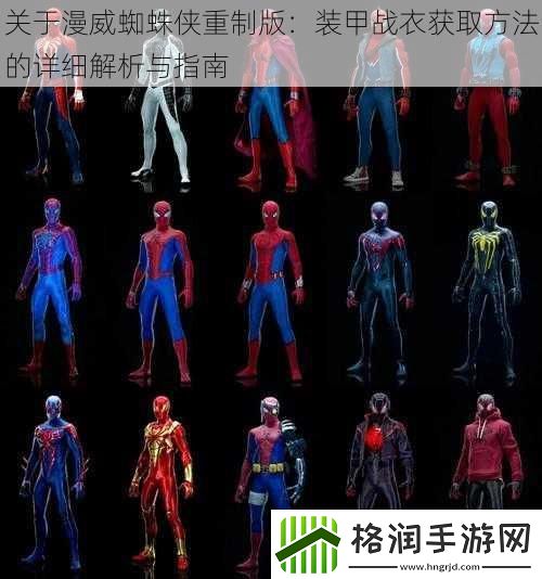 关于漫威蜘蛛侠重制版