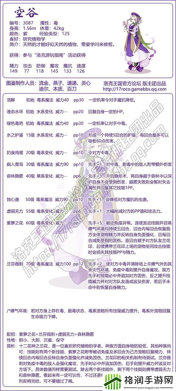 洛克王国十二花神图鉴大全2025年