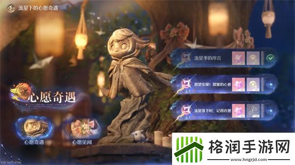 无限暖暖1.1版本流星季玩法指南