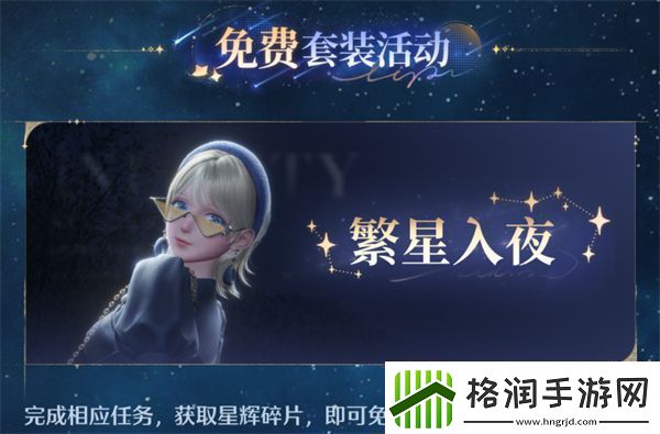 无限暖暖1.1版本流星季新套装有哪些