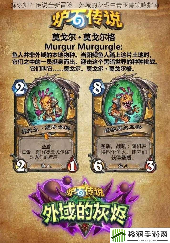 探索炉石传说全新冒险