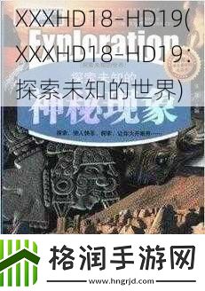 XXXHD18–HD19