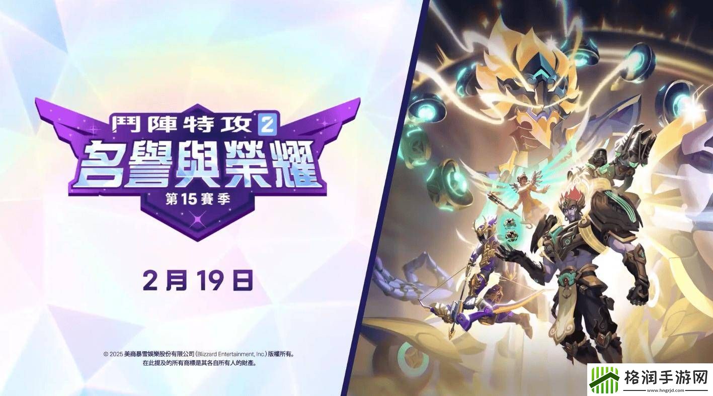 守望先锋2第十五赛季大更新