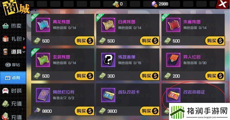 一人之下改名卡获取方法攻略