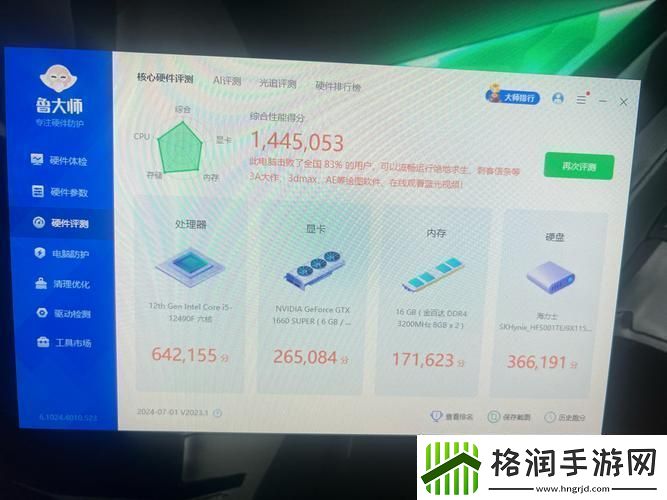 探索7995wx鲁大师的强大功能与应用