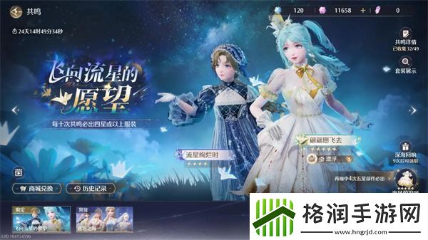 无限暖暖1.1版本流星季玩法指南