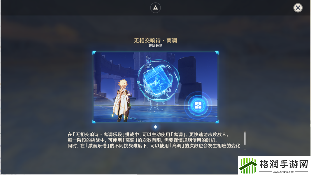 原神回旋曲森郁之笼怎么玩