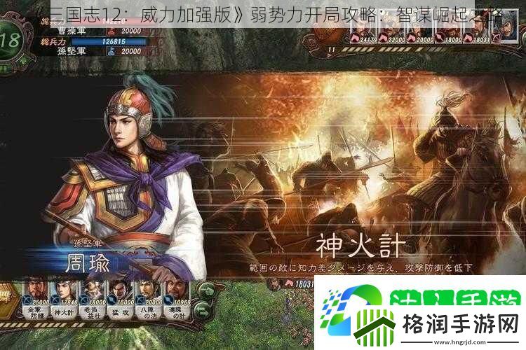 三国志12