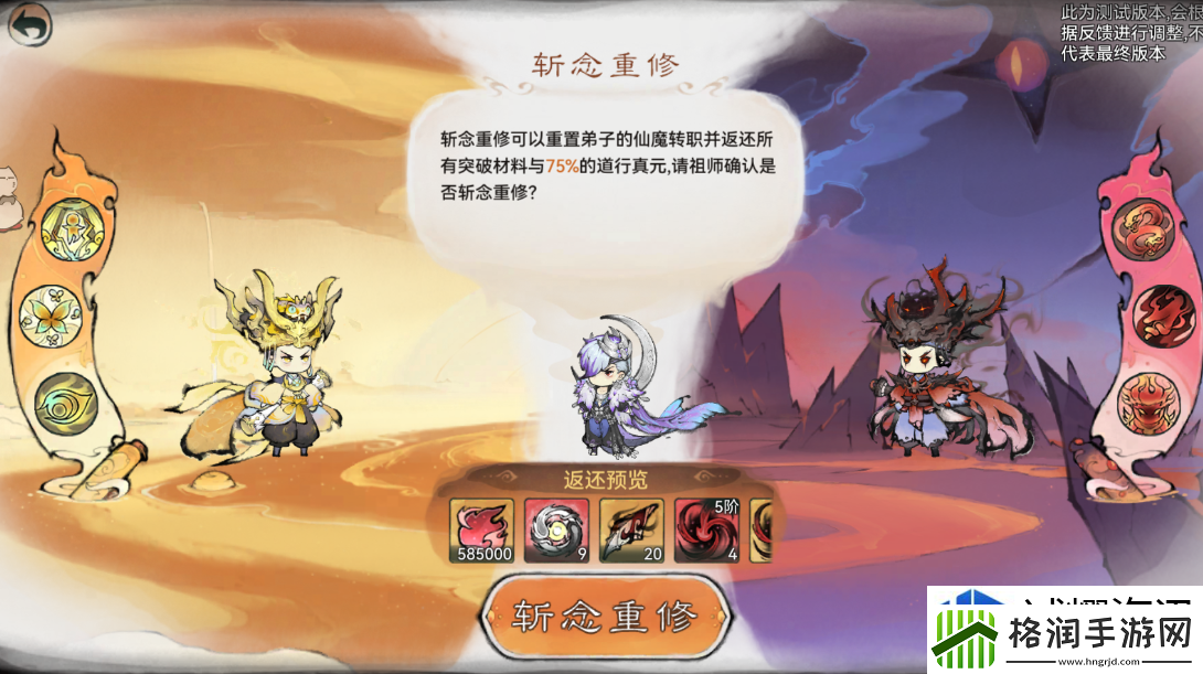 最强祖师仙魔转职怎么玩