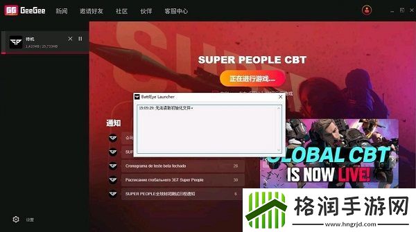 超级人类无法读取初始化文件解决方法