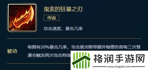 英雄联盟鬼索的狂暴之刃和无尽之刃之间的冲突介绍