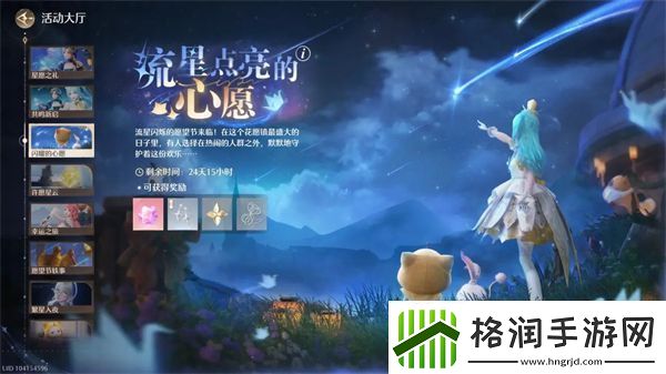 无限暖暖1.1版本流星季玩法指南