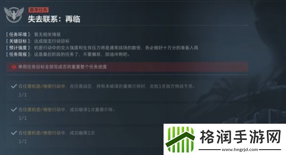 三角洲行动s3赛季失去联系完成方法