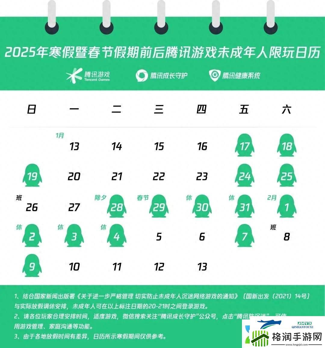 腾讯易发布寒假未成年限玩令