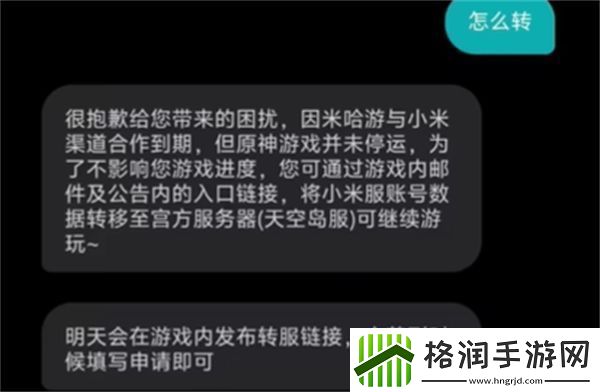 原神小米服转官服方法