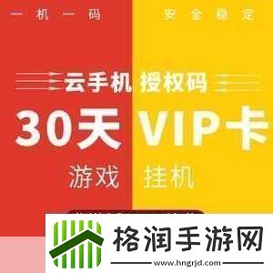 红手指授权码获取攻略