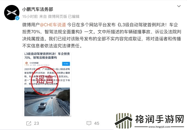 小鹏汽车否认L3级自动驾驶判决