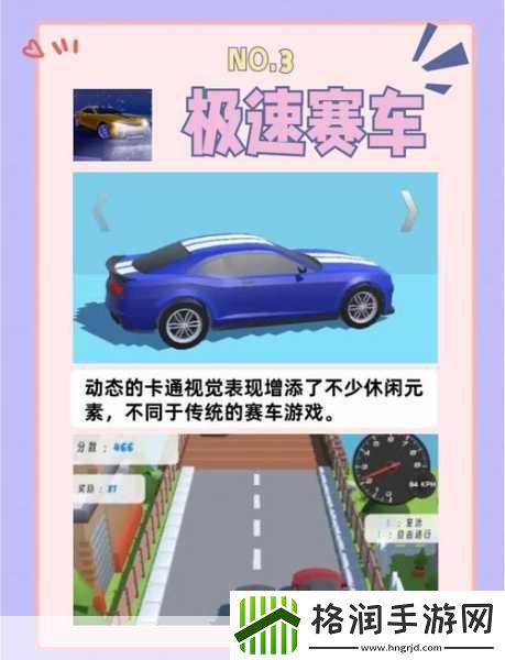 速度迷游戏震撼登场