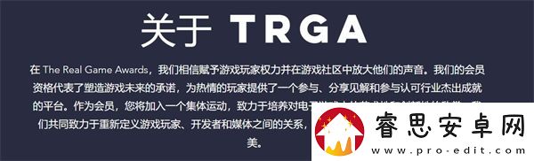 TRGA游戏大奖颁奖典礼时间确认奖项设置和入围名单已公布