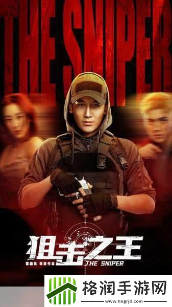 狙击王射击2021