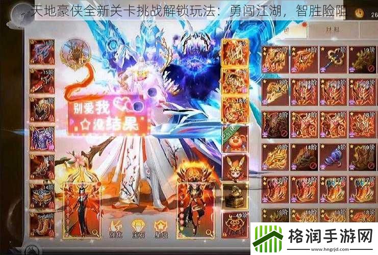 天地豪侠全新关卡挑战解锁玩法