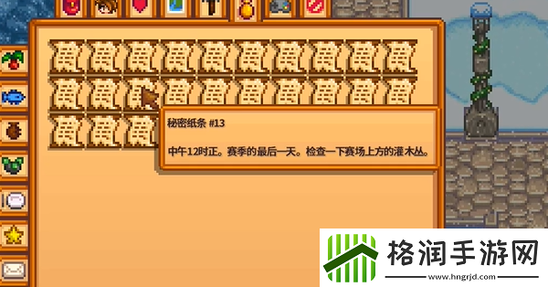 星露谷物语秘密纸条13详细位置介绍