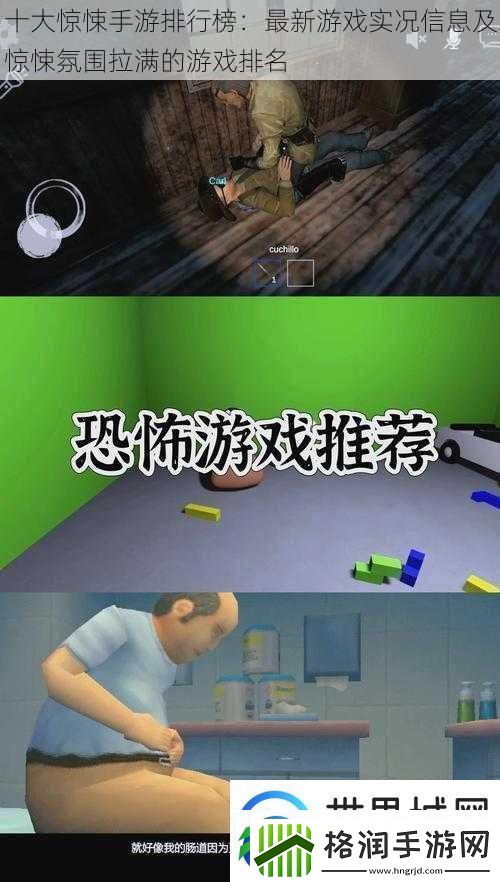 十大惊悚手游排行榜