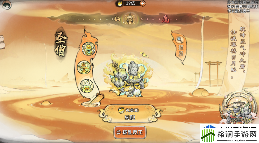 最强祖师仙魔转职怎么玩