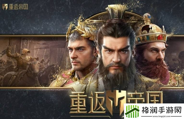 重返帝国游戏中的四级城怎么打