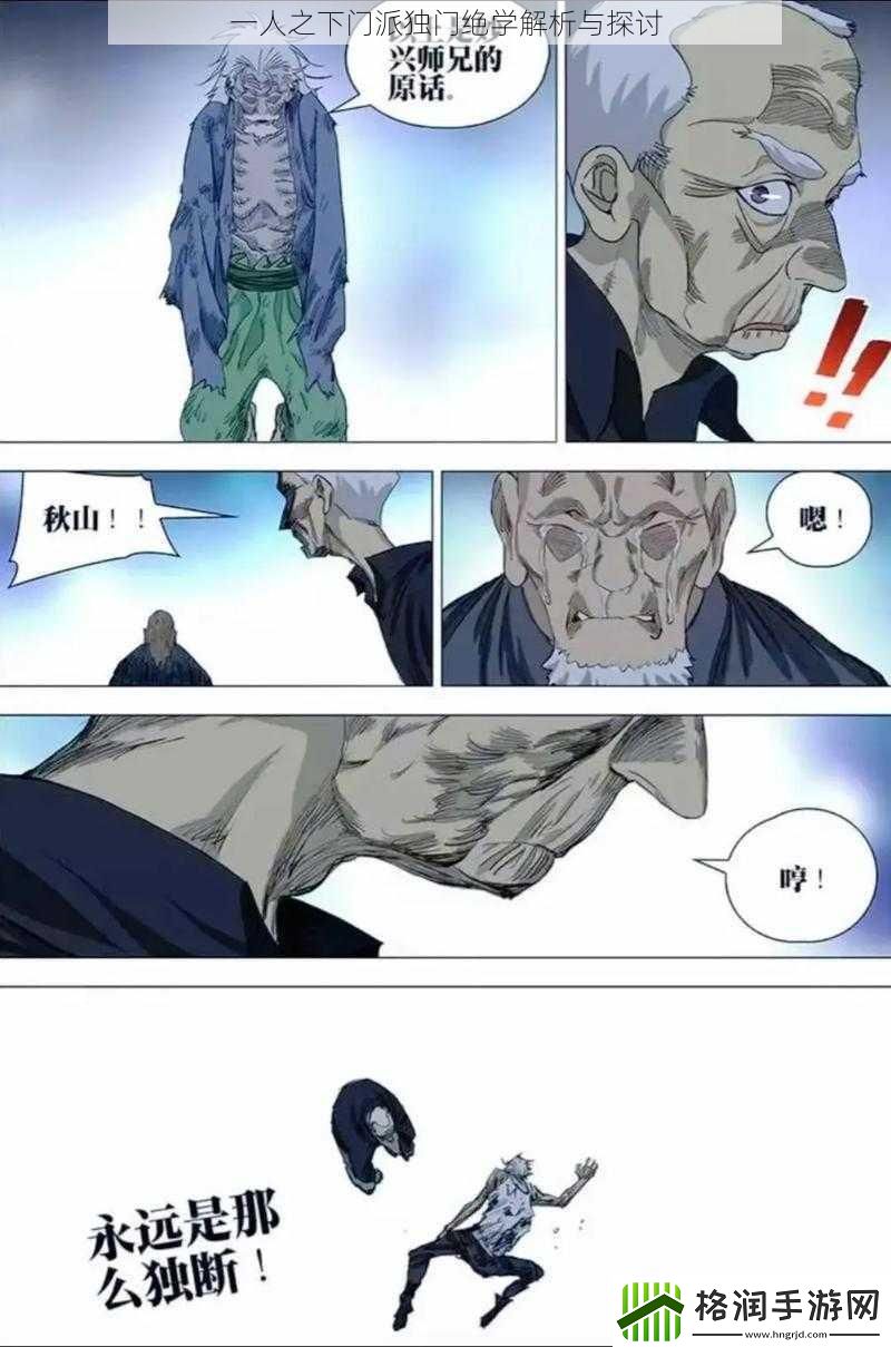 一人之下门派独门绝学解析与探讨