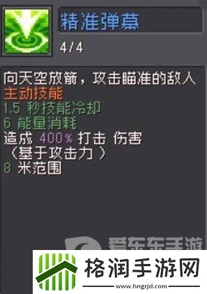 元气骑士前传游侠弹幕流派怎么玩