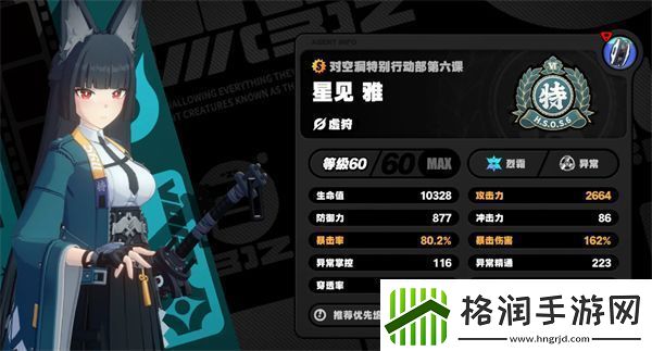 绝区零星见雅毕业面板要怎么样