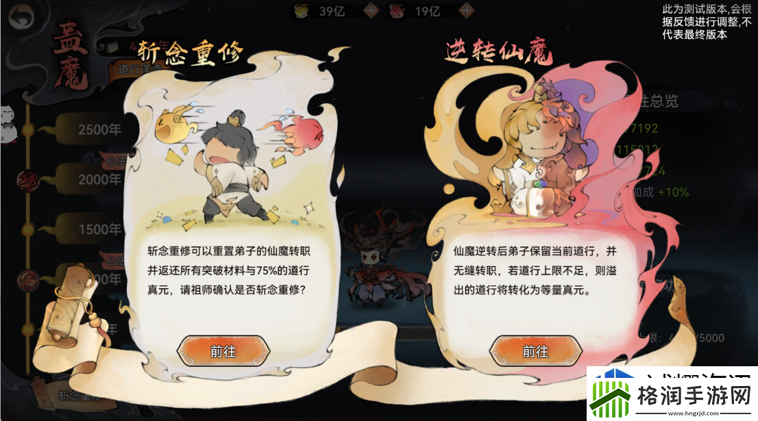 最强祖师仙魔转职怎么玩