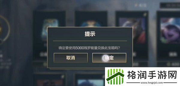 英雄联盟手游2.6魄罗宝箱介绍